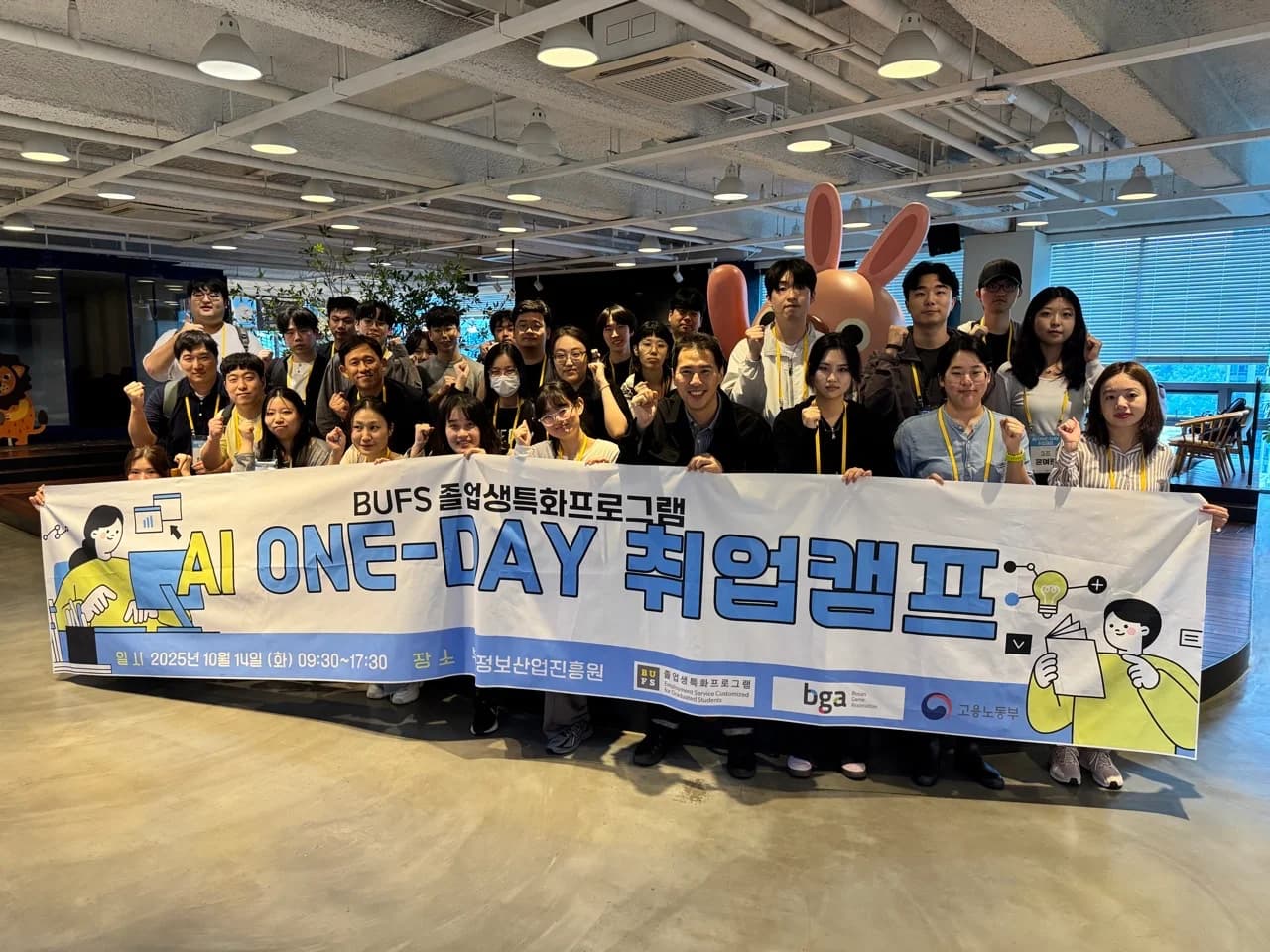 2025.10.14 AI 활용 ONE-DAY 취업캠프