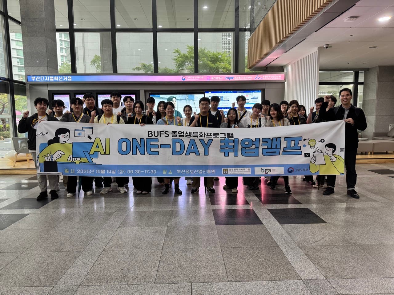 2025.10.14 AI 활용 ONE-DAY 취업캠프